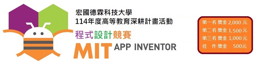 宏國德霖科技大學114年度高等教育深耕計畫-程式設計競賽活動
